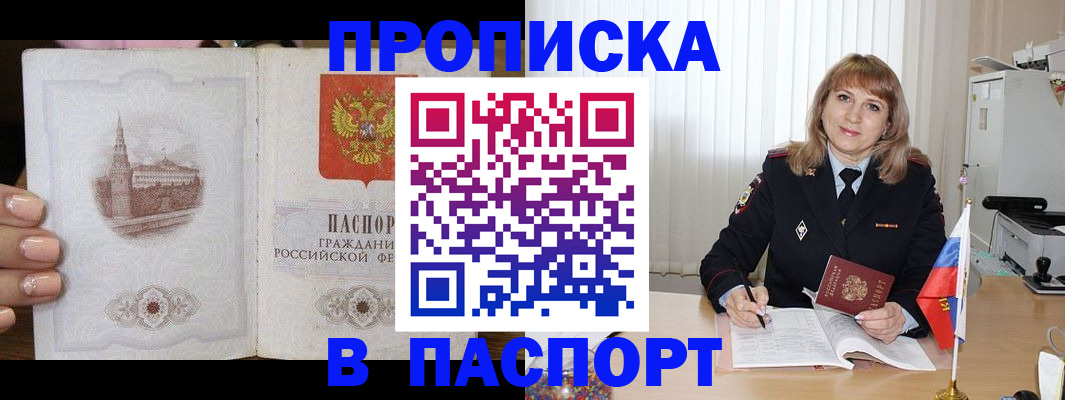 прописка штамп в Воткинске