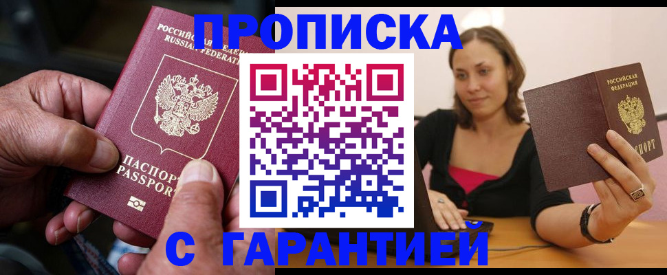 временная регистрация гарантия в Воткинске