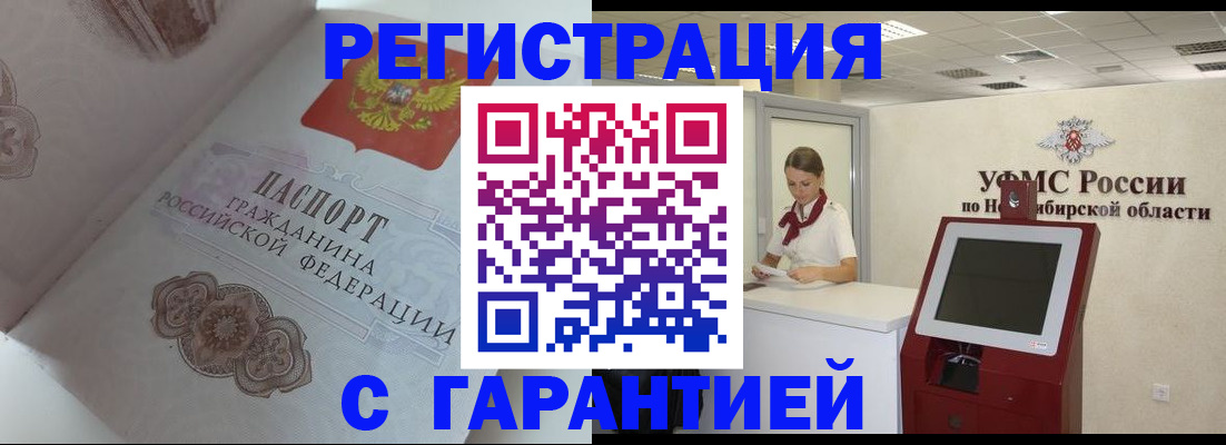 прописка для работы в Воткинске