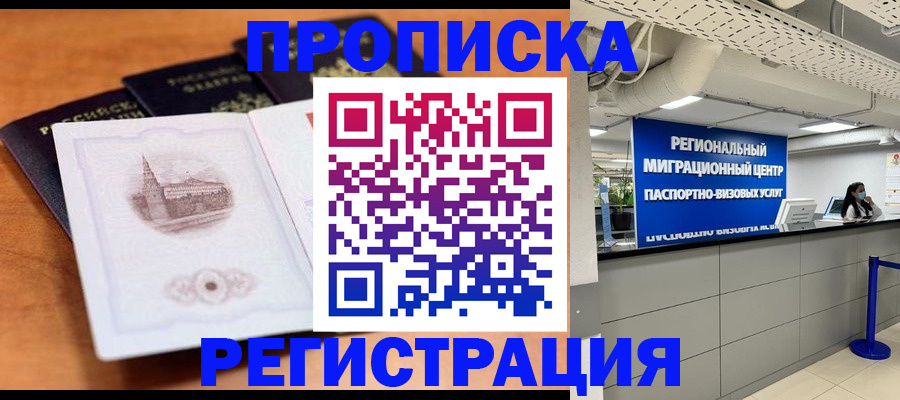 прописка для школы в Воткинске