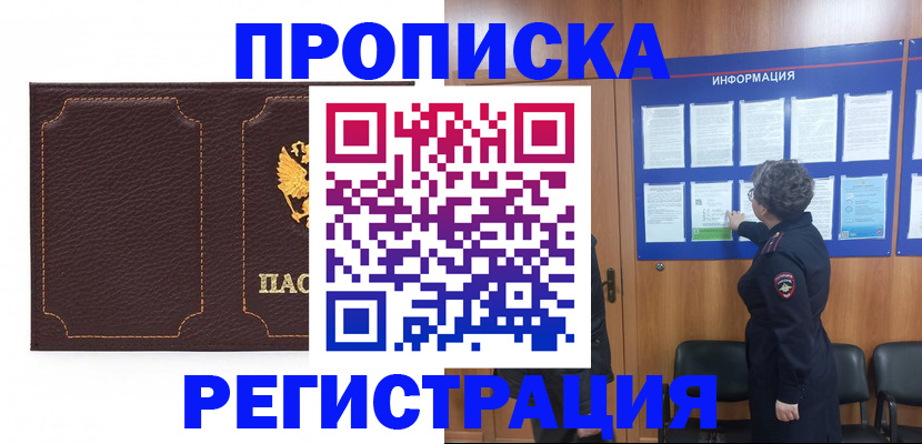 прописка в Воткинске
